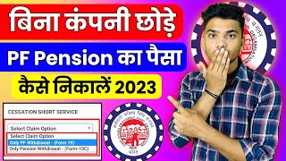 🔴 Bina Company Chhode PF Pension Ka paisa kaise nikale 2023  PF Pension Withdrawal Process 2023 [upl. by Ashok]