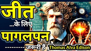 Motivational Video  Thomas Alva Edison Biography in Hindi। Moral Story [upl. by Ainimreh]