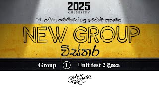 2025 AL NEW GROUP  Unit Test 2 විස්තර  Prasanna Baddewithana  CHEMISTRY [upl. by Tisdale]