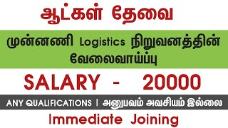 💥 Salary 20000Logistics CompanyChennai Job Vacancy 2024Chennai Jobs Today Openings [upl. by Rednav]