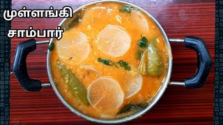 Radish sambar recipe in tamilMullangi sambar in tamilSambar seivathu eppadiSambar recipe [upl. by Converse235]