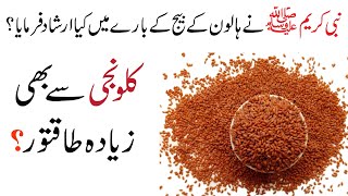 Haloon ke beej ke fayde  Benefits of eating Haloon [upl. by Enyahc]