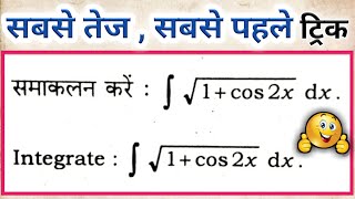 integration root 1  cos 2x dx  Integrate root 1  cos 2x dx  Integration of root 1cos2x [upl. by Illac638]