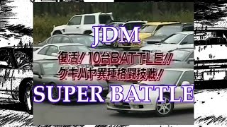 JDM CARS ● SUPER BATTLE [upl. by Sudoeht279]