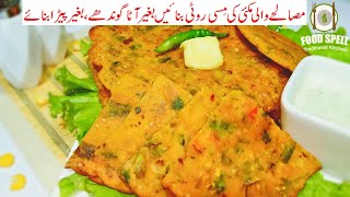 Makki Ki Roti Masalay Wali New Recipe  Makki Ki Missi Roti Recipe  10 Minutes Easy Breakfast [upl. by Buchbinder]