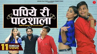 पपिये री पाठशाला  Pankaj Sharma  Papiye Ri Pathshala  Priya Gupta New Rajasthani Comedy 2023 [upl. by Ahsial249]