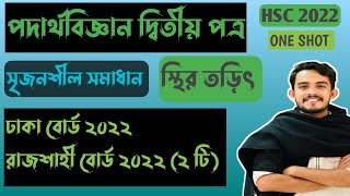 HSC Physics Dhaka  Rajshahi Board 2022 CQ SOLUTION স্থির তড়িৎ PhysicsBichitraAcademy [upl. by Mccallion]