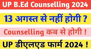 UP BEd Counselling 2024  BEd Counselling Date  UP DELEd Online Form कब आएगा [upl. by Tloc]