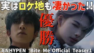 【ENHYPEN】予想外の場所で撮影？全て大優勝！実は王に仕える者たちだった？【’Bite Me Official Teaser 1】 [upl. by Shandeigh161]