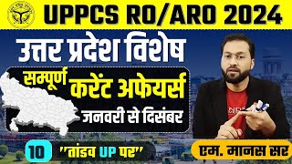 UP Special Class  सम्पूर्ण उत्तर प्रदेश Current Affairs  Jan 23Dec 23  UPPCS ROARO upvishesh [upl. by Yrok]