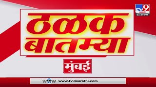 ठळक बातम्या  Highlights News  4 PM  4 May 2023 [upl. by Butta612]