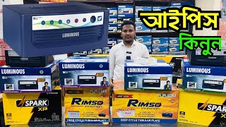 আইপিএস কিনুন একদম পাইকারি দামে IPS Price In Bangladesh  Buy Best Brand IPS Price In BD 2024 [upl. by Nossah]