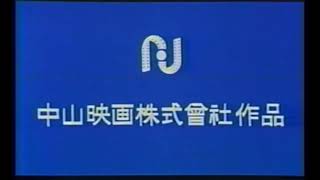 Nakayama Eiga Co Ltd 1985 Japan [upl. by Doownil]