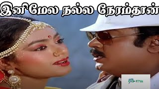 இனிமேல நல்ல நேரம்தான்  Inimela Nalla Neram Than  Tamil Love Duet 4K HD Song Vijayakanth Shobana [upl. by Reinar]