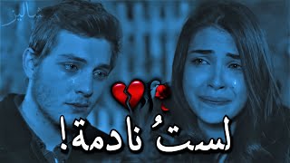 لستُ نادمة على حبي لك 💔 فراق موجع [upl. by Ahsotal]