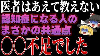 【放置禁止】知らないと絶対後悔「80代以降も脳が老化しない人の7つの特徴」80代90代でも一生認知症にならない人の共通点はコレでした [upl. by Marlow453]