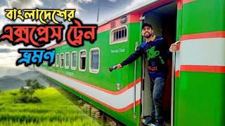 Dhaka To Chilahati Train Journey  চিলাহাটি এক্সপ্রেস ট্রেন ভ্রমণ  Chilahati Express Train [upl. by Nylatsyrk571]