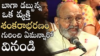 Director K Viswanath Shares An Emotional Incident About Sankarabharanam  Manastars [upl. by Sower]