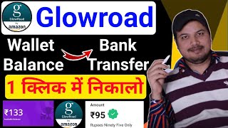 Glowroad Wallet Balance Transfer  Glowroad Se Paise Kaise Withdraw Kare  glowroad app [upl. by Eltsirhc230]