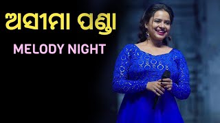 ଅସୀମା ପଣ୍ଡା  A Night of Live Music  MELODY NIGHT Live from Khordha [upl. by Abba]