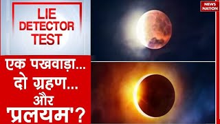 Chandra Grahan 2024 पितृपक्ष में दो ग्रहण किस पर कितना असर  Eclipse  Pitru Paksha  Latest News [upl. by Idnic]