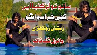 Kachi Sharab Wango  Zeeshan Rokhri New Tiktok Viral Song  zeeshanrokhri  Mehak Malik New Song [upl. by Ulani]