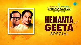 Hemanta Mukherjee amp Geeta Dutt Hits  Carvaan Classic Radio Show  তুমি যে আমার বাঁশি বুঝি সেই সুরে [upl. by Foss290]