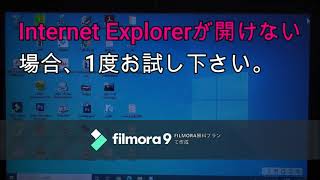 【お試し価値あり】internet explorer11おかしい場合の解決方法 ワイヤレスパーティ [upl. by Nevyar]