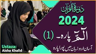 DawraheQuran Para1By ustaza Aisha Khalid 2024 [upl. by Deaner806]