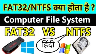 What is Computer File System  FAT32 vs NTFS Difference  FAT32 And NTFS Kya Hota Hai in Hindi [upl. by Randie586]