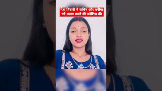 Nehaashishtiwari ne sachinemanisha ko alag karne ki koshish ki sachinmanisha SachinManisha [upl. by Samaj412]