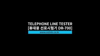 Telephone Line Tester 휴대용 선로시험기 DR700 오성링크 [upl. by Ettenyl]