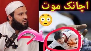 Sudden death 😳  اچانک موت  Achanak Maut  Short Clip  Suhail Deobandi SB [upl. by Aivad]