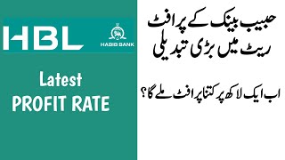 HBL Latest Profit Rates  HBL Saving Account Monthly Profit 2024 [upl. by Bondy]