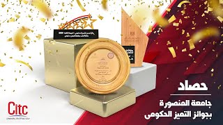 Mansoura University Awards 2024  English [upl. by Fernand357]