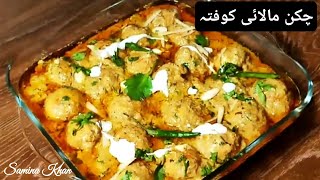 Chicken Malai Kofta Recipe with white rich Gravy Original Recipe Easy amp Delicious 😋By SK [upl. by Ettenuj]