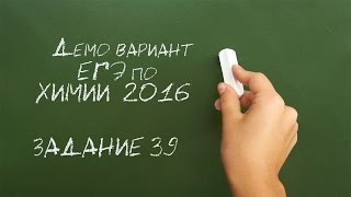 Задание 39 демо варианта ЕГЭ по химии 2016 [upl. by Aernda]