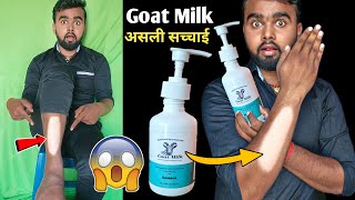 Goat Milk Body Wash Review  Goat Milk  Gora Hone Wala Cream  Gora Hone Ka Tarika [upl. by Ecnarwal184]