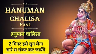 सबसे सुपर फास्ट हनुमान चालीसा  Super Fast Hanuman Chalisa  Shankar Mahadevan [upl. by Ocirred68]