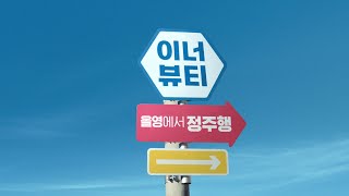 올리브영 헬스올영에서 차근차근 이너뷰티 정주행15s [upl. by Kavanagh]