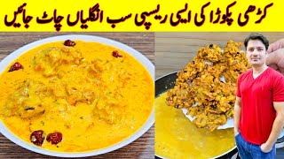 Kadhi Pakora Recipe By ijaz Ansari  Kadhi Pakora Banane Ka Tarika  Kari Pakoda [upl. by Reynold]