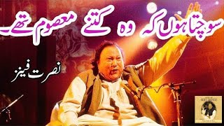 Sochta Hoon Ke Woh Kitne Masoom They Nusrat Fateh Ali Khan  Saadgi mein bi Qayamat ki ada hoti he [upl. by Einahpehs593]