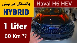 Haval H6 EV 2022 گاڑی Hybrid پاکستان کی پہلی [upl. by Wilden]