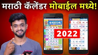 How To Download Marathi Calendar Kalnirnay Mahalakshmi 2022  मराठी कैलेंडर कालनिर्णय महालक्ष्मी [upl. by Pebrook]