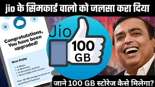 रिलायंस जियो की ऑफर 100GB मुफ्त क्लाउड स्टोरेज जाने मोबाइल में कैसे प्राप्त करे।trustindianewsyt [upl. by Silrac112]