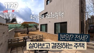 너무 에쁜 풀옵션 용인 고급 전원주택 전세로도 진행 가능 용인타운하우스용인단독주택 [upl. by Dnomse]