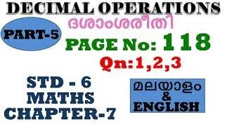 class 6 maths chapter 7 decimal operations page 118 std 6kerala 6th maths page 118AV Tech Edu [upl. by Nieberg630]