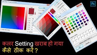 Photoshop Color Settings  Color Settings  Photoshop Me Colour Setting Kaise Kare  Colour Picker [upl. by Esimehc6]