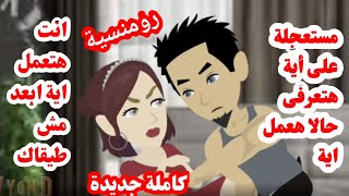 قصة حب رومنسية  حكاية واقعيه  قصه  حكايات  روايات  سلطانة الروايات  قصص واقعية [upl. by Ainej918]