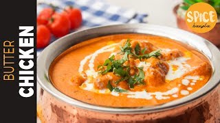 রেস্টুরেন্ট স্টাইল বাটার চিকেন  Restaurant Style butter chicken  Murgh Makhani Recipe [upl. by Nylinnej]